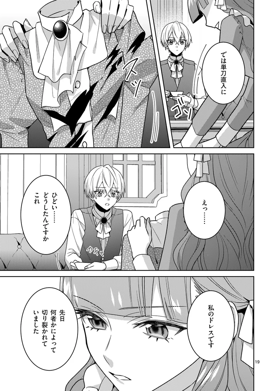 Nisemono Reijou no Fukushuu – Adauchi no Tame, 5-nin no Koushaku Reisoku no Konyakusha ni narimasu - Chapter 8.2 - Page 3